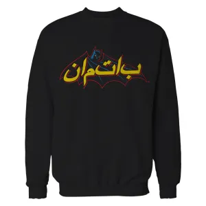 DC Comics Batman Comic Arabic Logo Official Sweatshirt (Black)